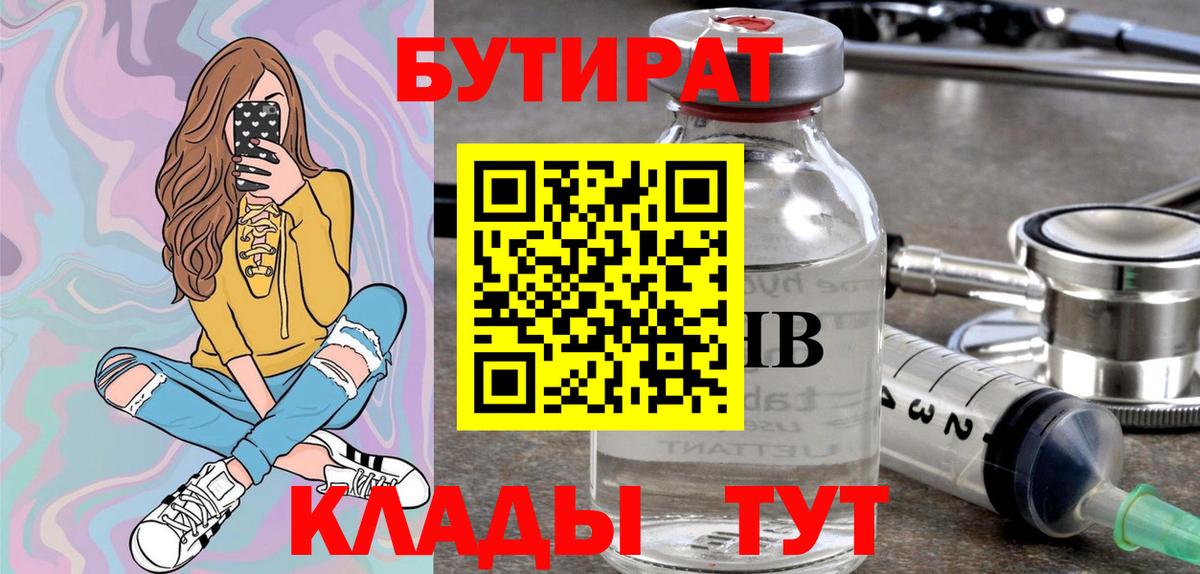 Бутират буратино Ревда