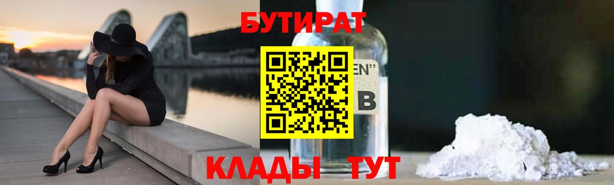 Ревда  Бутират  Вход с VPN  БУТИРАТ оксибутират 
