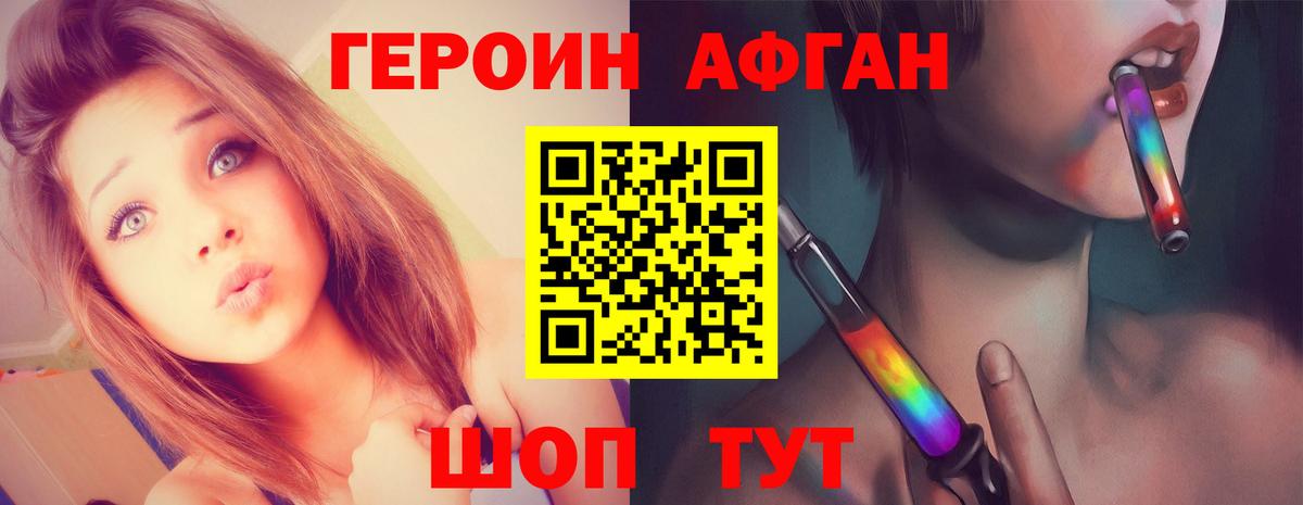 Героин Афган  Вход с VPN  Ревда 