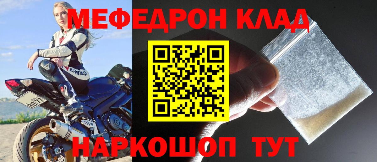 Меф мяу мяу мука Ревда