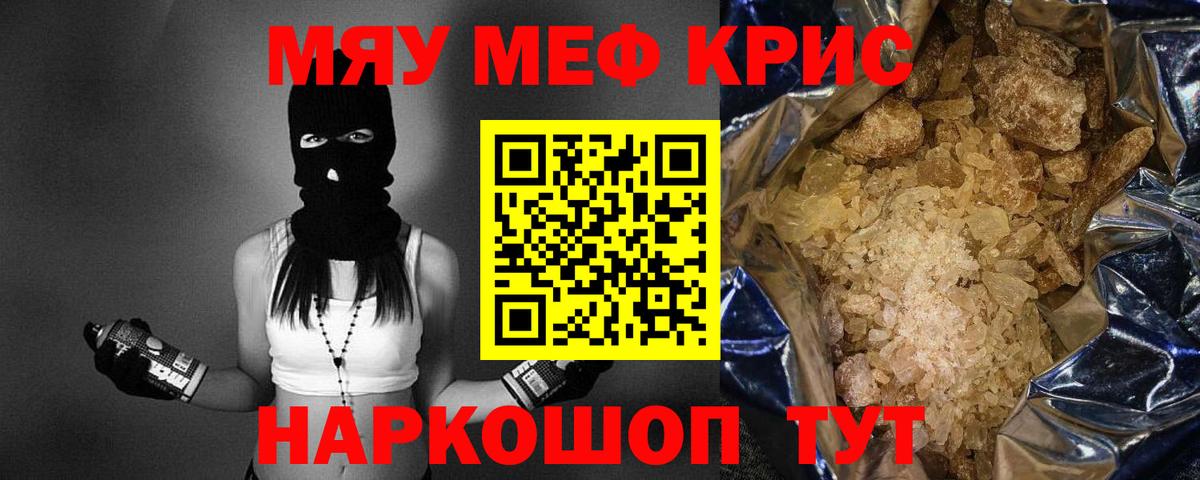 где купить наркоту  МЯУ-МЯУ мука  Вход с VPN  Ревда  Меф мука 