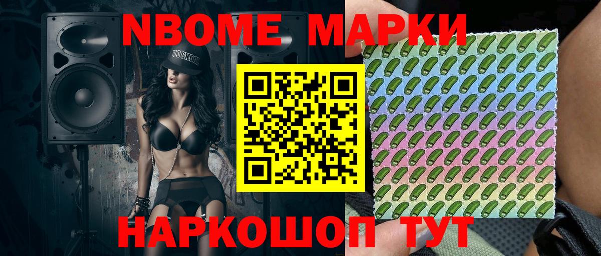 Марки 25I-NBOMe  Марки N-bome 1,5мг  Вход с VPN  Ревда 