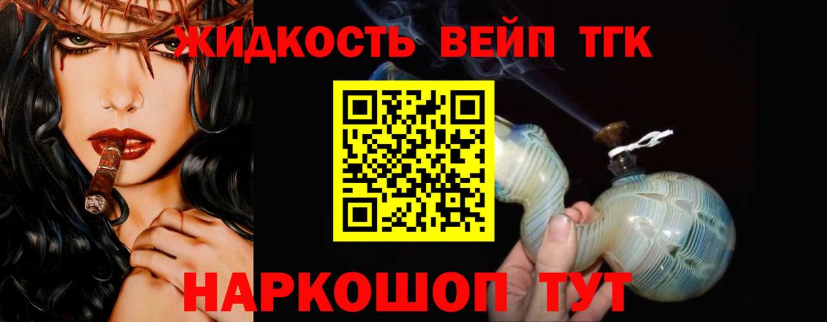 Дистиллят ТГК вейп  Вход с VPN  купить наркотики цена  Ревда 